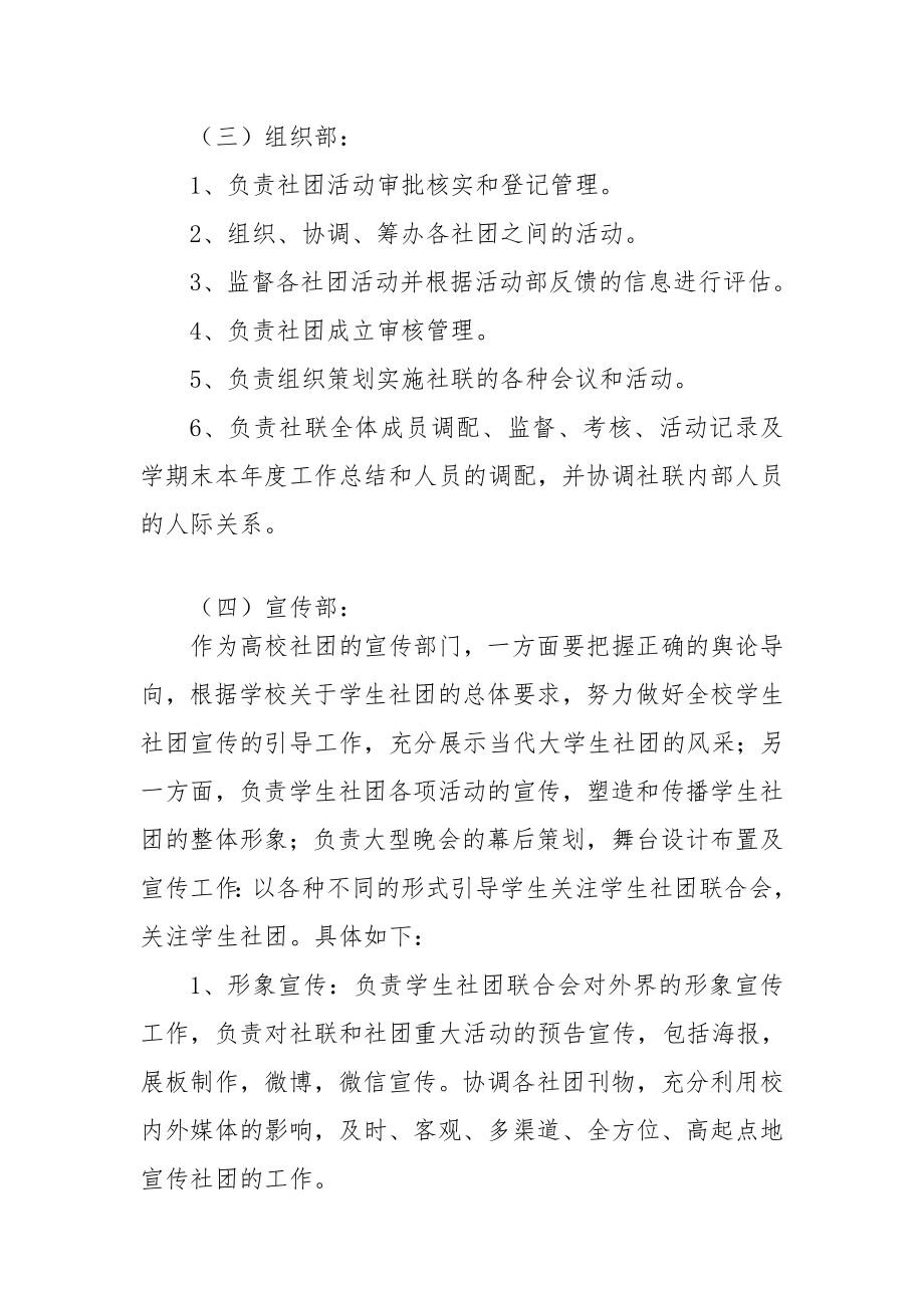 大学学生社团联合会部门职责.doc_第3页