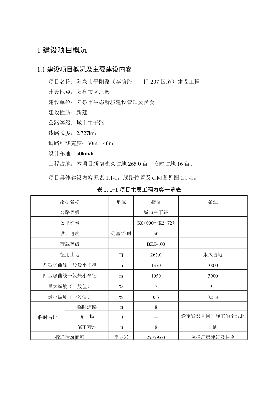 平阳路项目环评报告书环境影响评价报告全本.doc_第3页