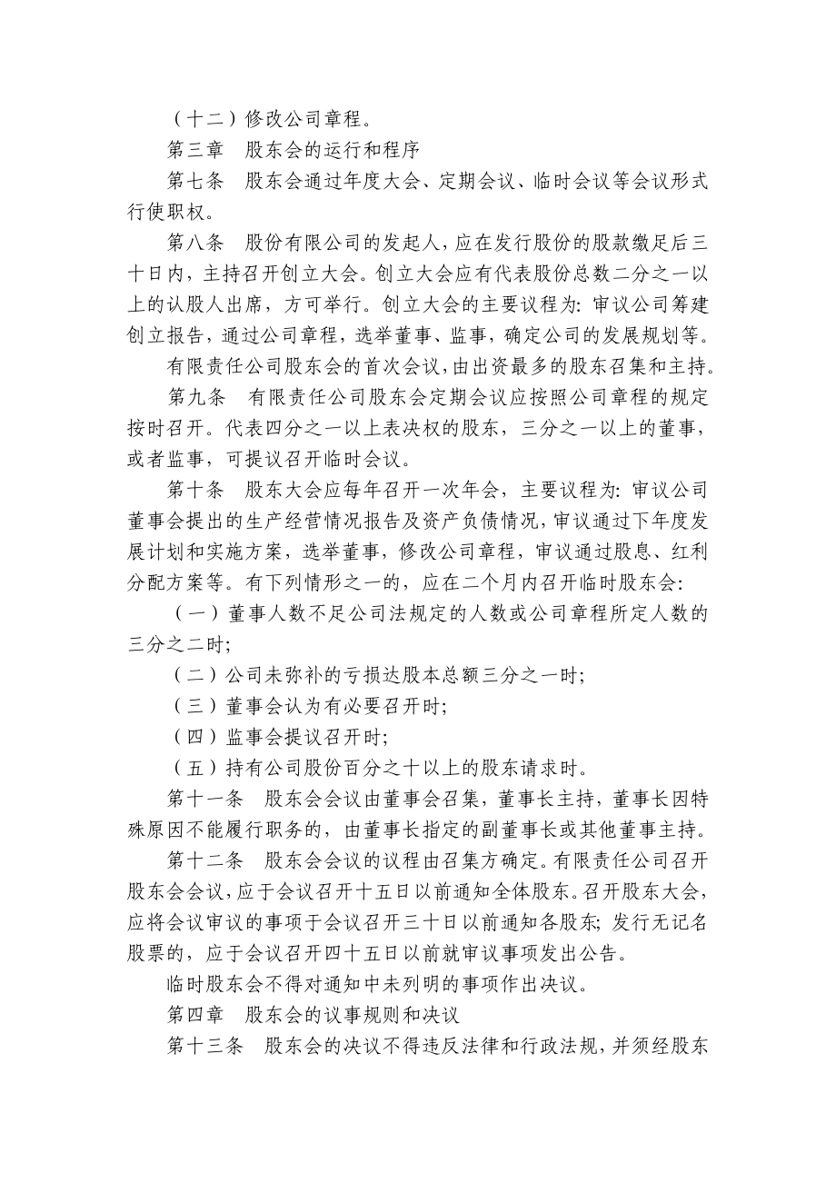 某企业股东会工作暂行规定.doc_第2页