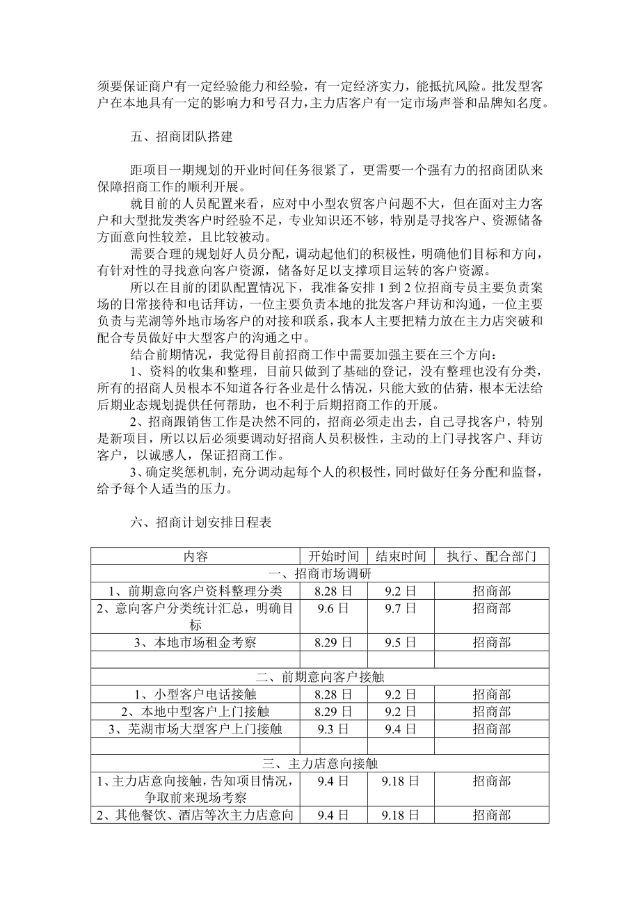 综合农贸中心项目招商方案.doc_第2页