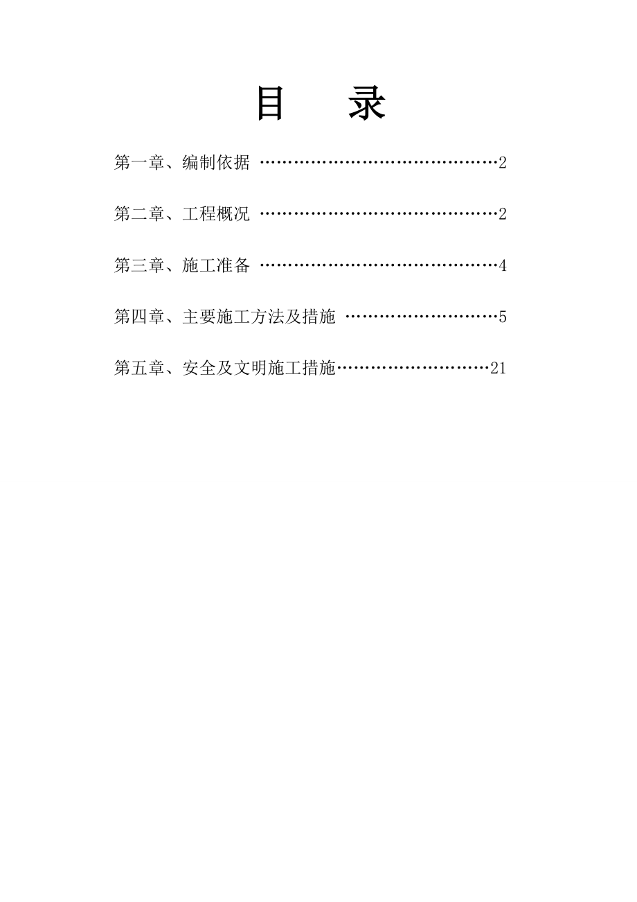 金华家园保障性住房住宅小商服物业楼框架结构区节能施工方案.doc_第1页