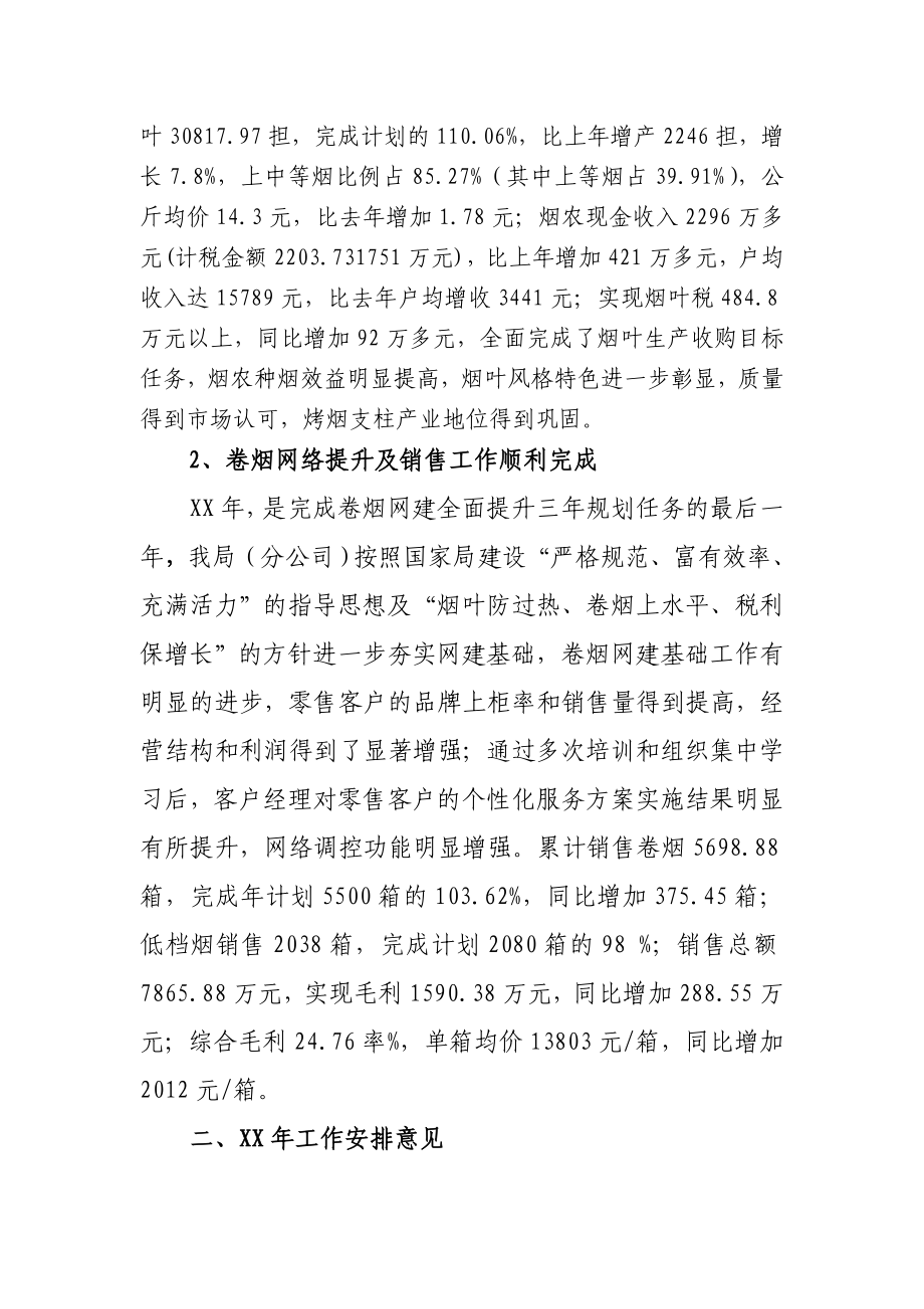 烟草专卖（分公司）领导在新座谈会上的讲话.doc_第2页