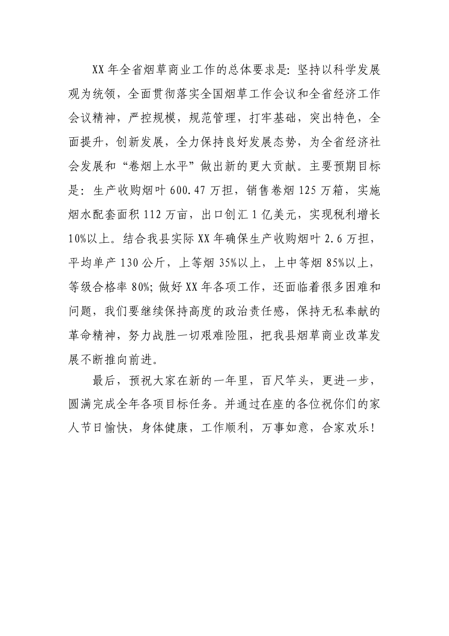 烟草专卖（分公司）领导在新座谈会上的讲话.doc_第3页