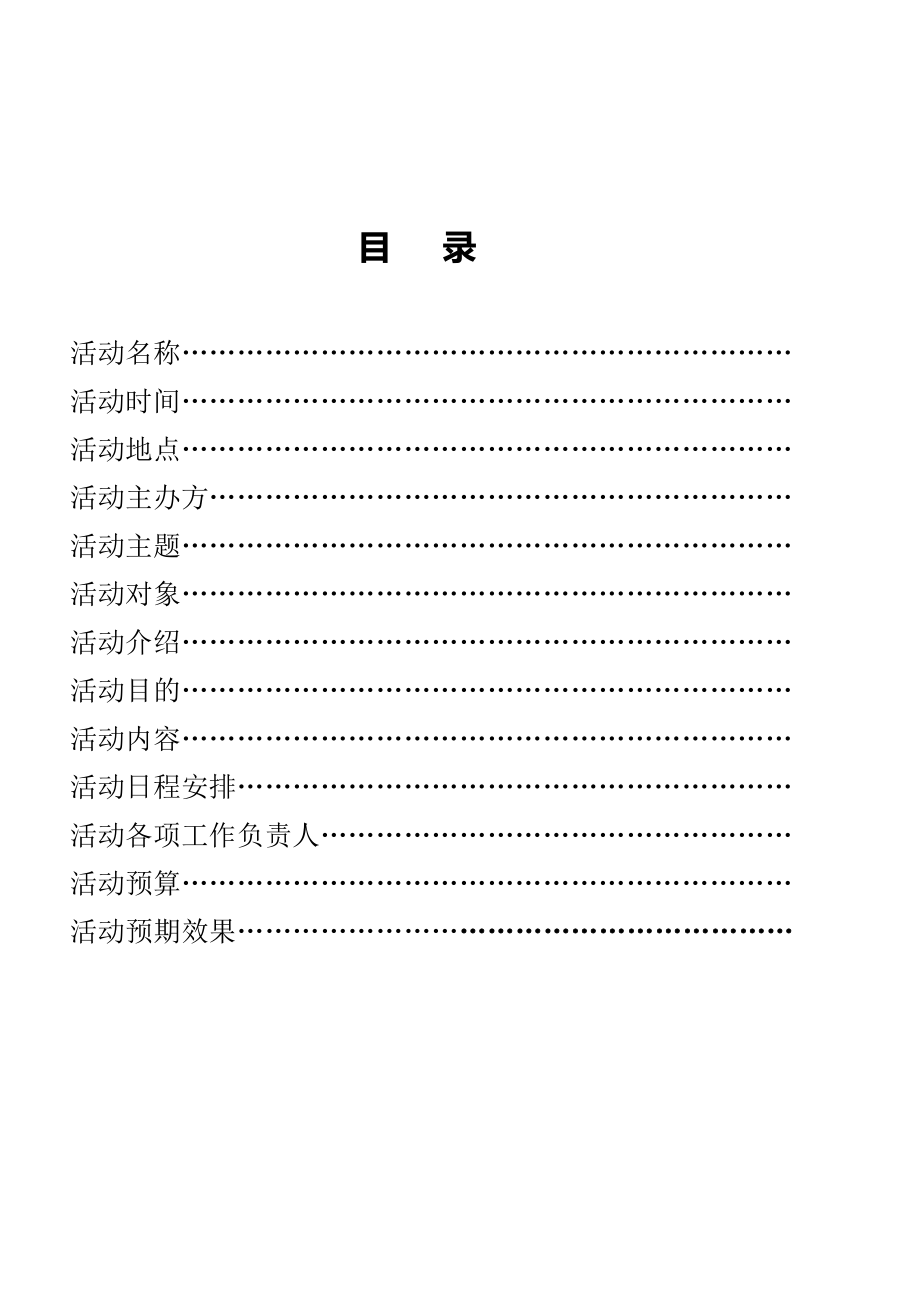 河北外国语职业学院寒假社会实践表彰大会策划书.doc_第2页