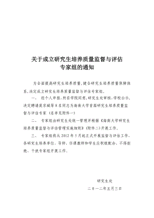 关于实施研究生培养质量监控制度的请示.doc