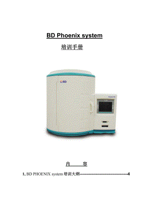 BD Phoenix100 系统培训手册细菌鉴定仪.doc