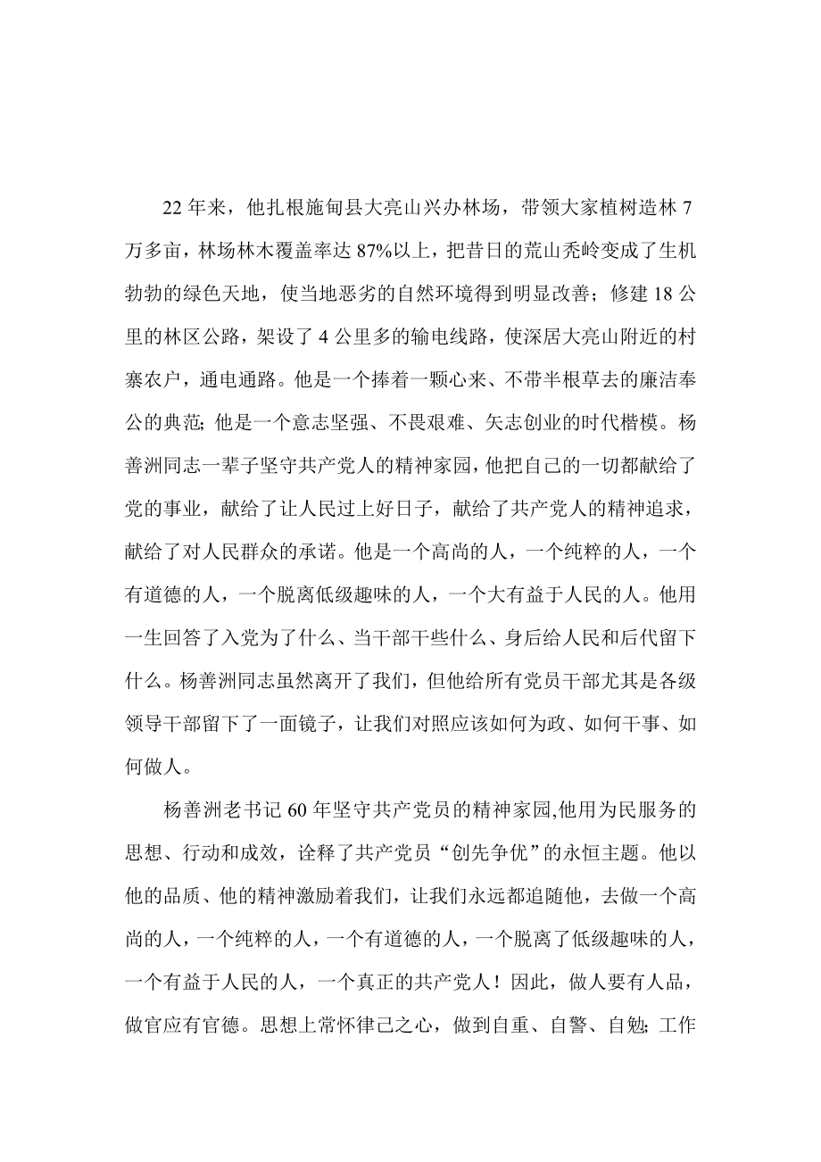 观《杨善洲先进事迹报告会》有感——灵魂洗礼 本色重塑.doc_第2页