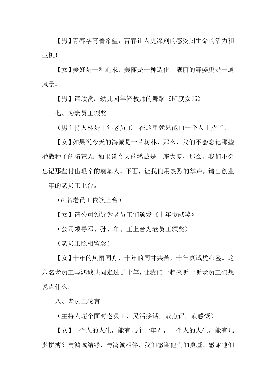 物业公司十周庆典活动主持词.doc_第3页