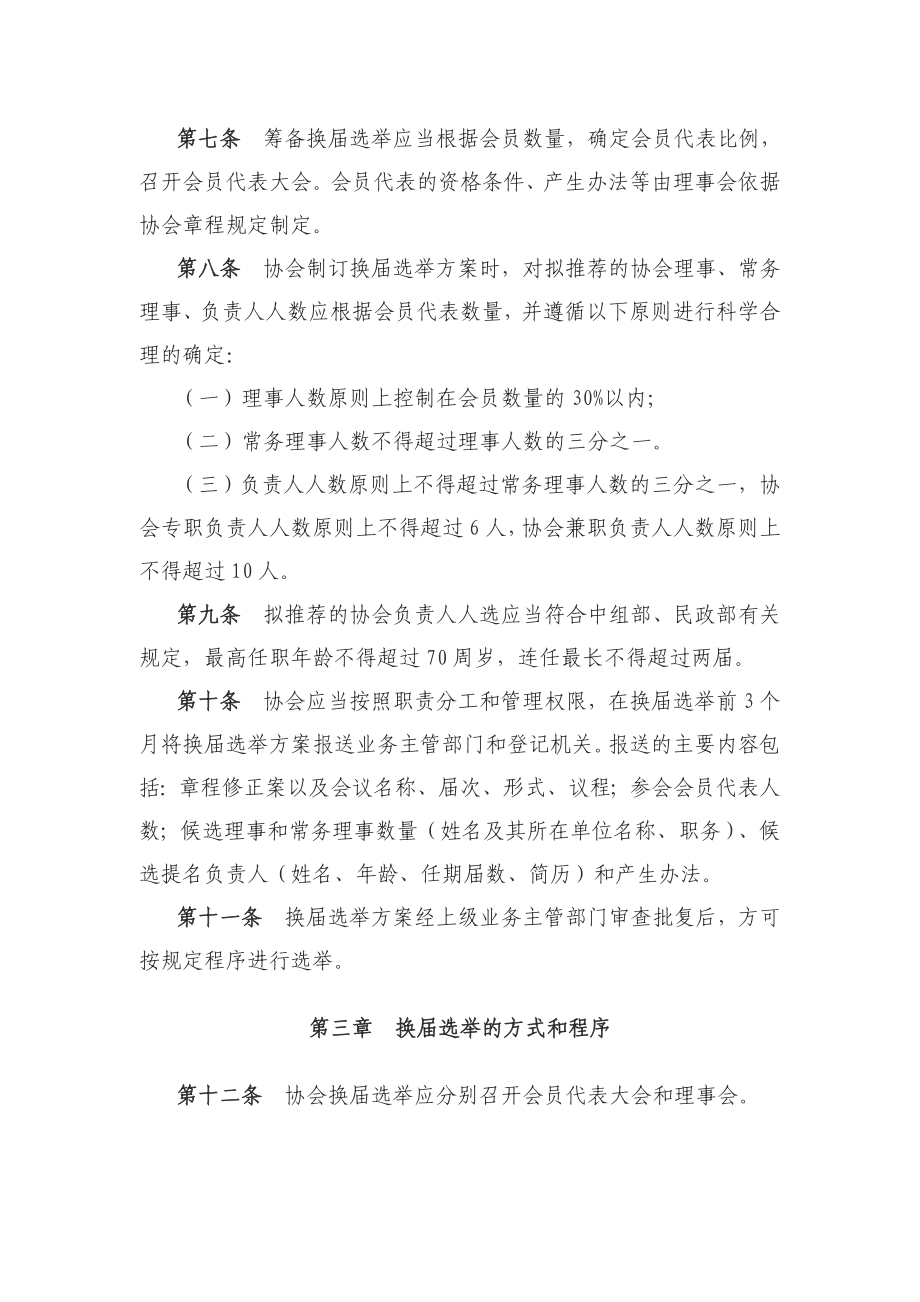 附件1：中国兽医协会换选举办法.doc_第2页