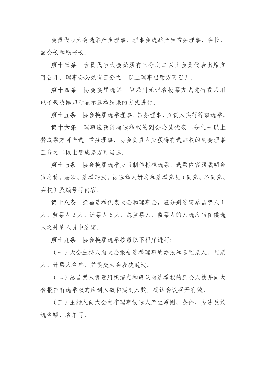 附件1：中国兽医协会换选举办法.doc_第3页