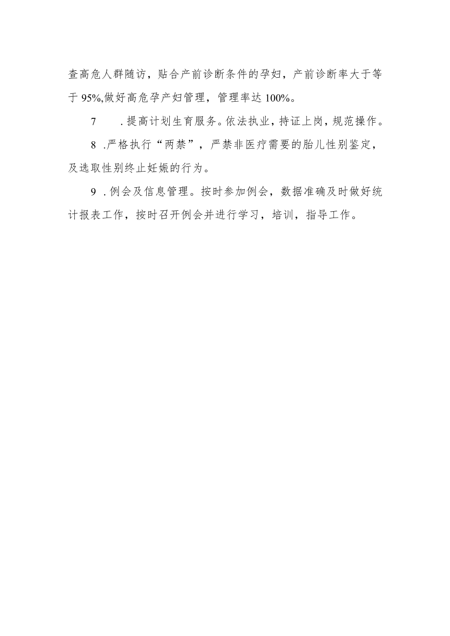 妇幼保健院孕产保健部围产期工作计划.docx_第2页