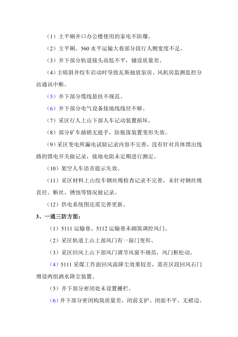 叙永县河源矿业有限责任公隐患整改方案.doc_第3页