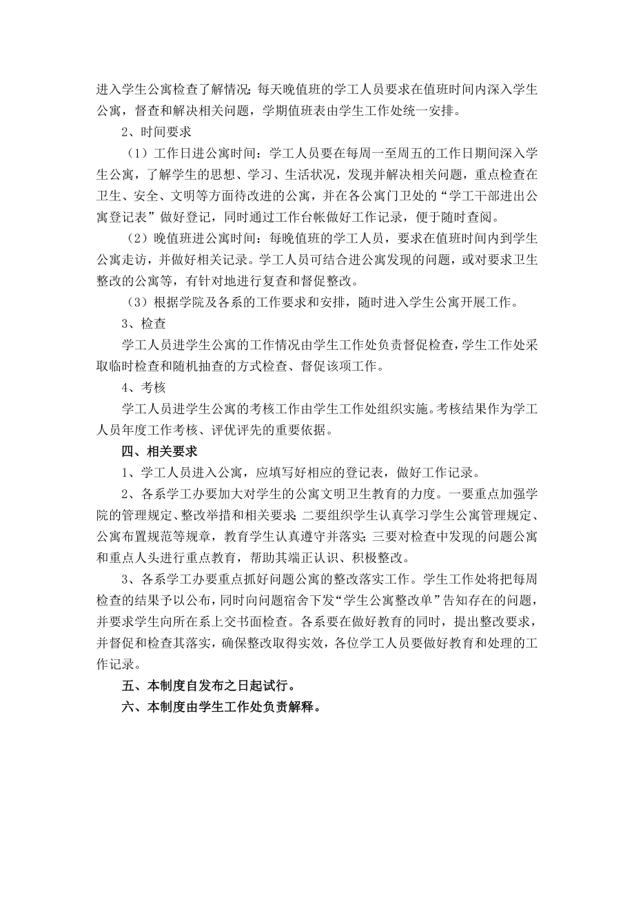 学工人员进公寓规章制度.doc_第2页