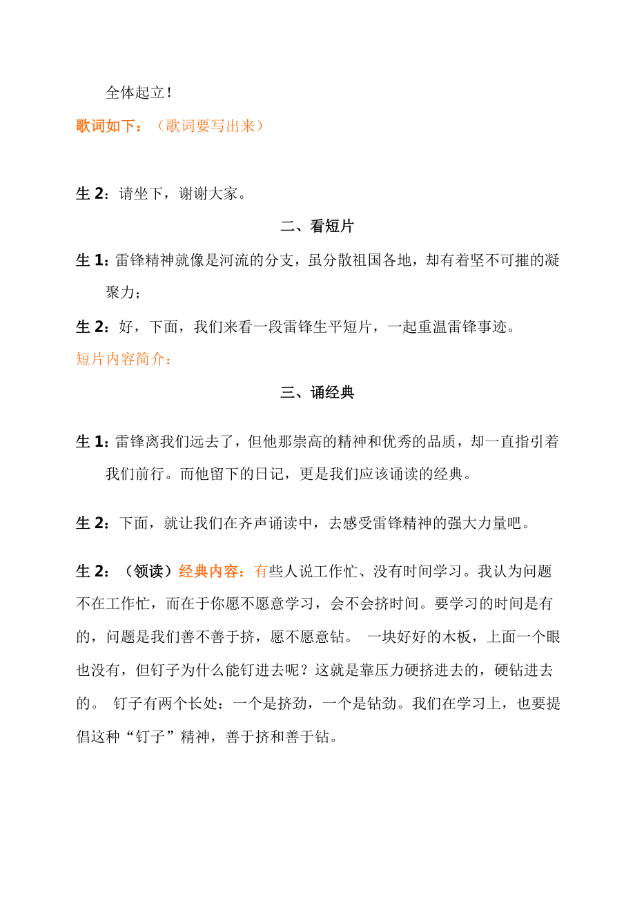 道德讲堂《学习雷锋精神弘扬时代文明》 .doc_第2页