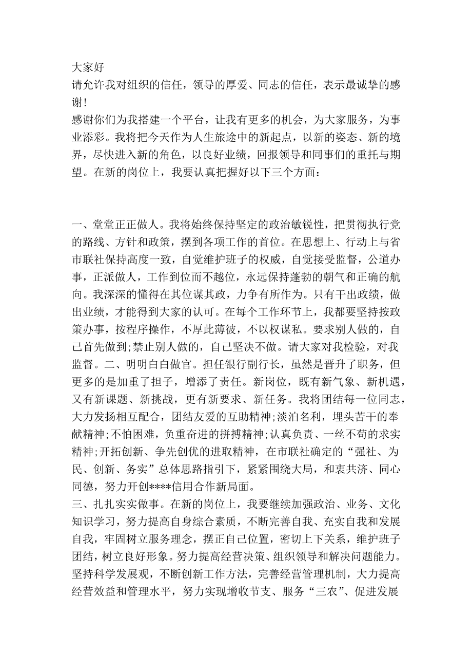 银行行长任职表态发言.doc_第2页