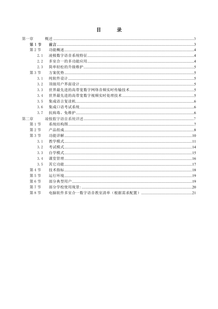 电脑语音室解决方案.doc_第2页