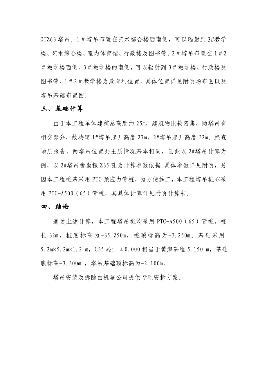 塔吊设计专修方案.doc_第2页