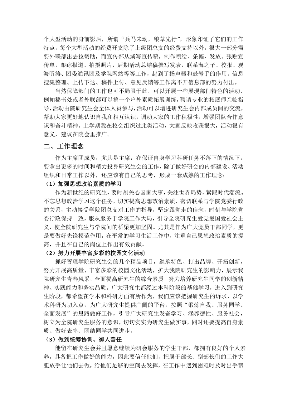 研究生会主席团竞选申请材料.doc_第2页