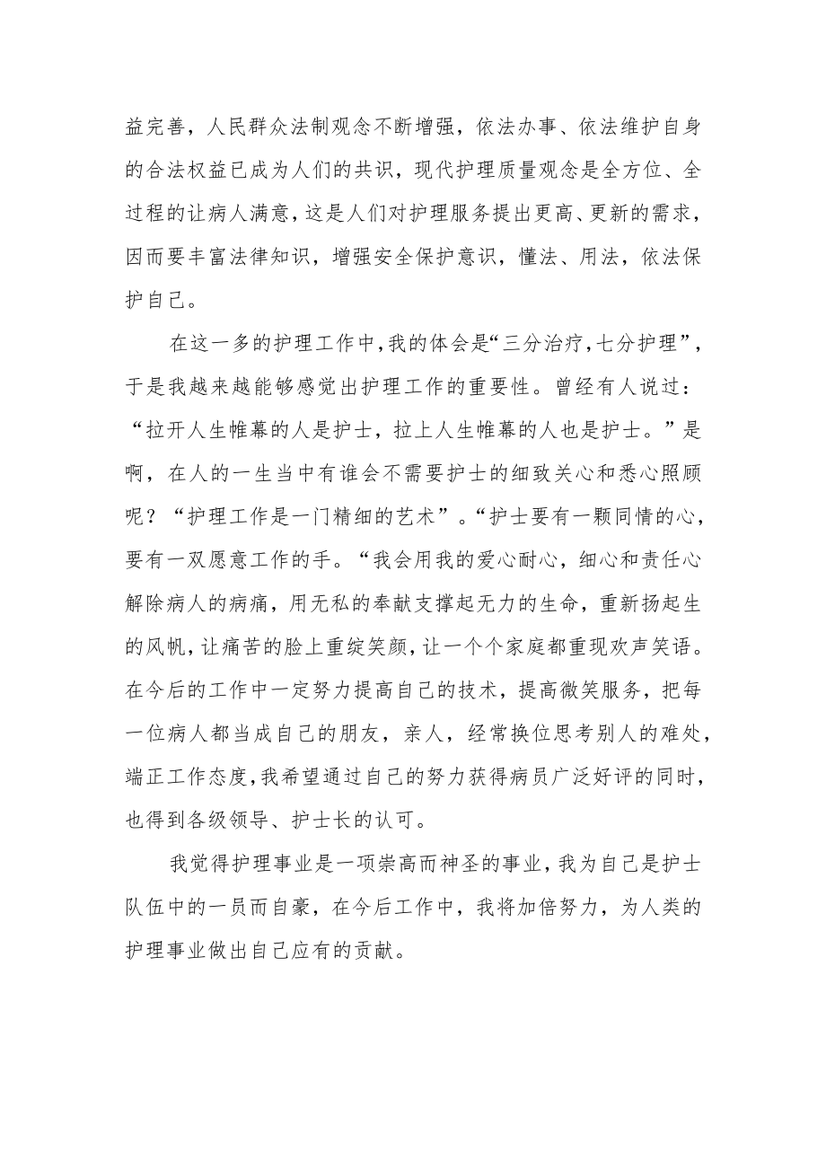 医院护理年度考核个人工作总结.docx_第2页