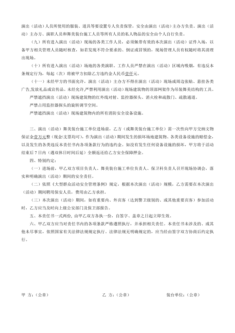 广州中山纪念堂演出（活动）舞美装台施工安全协议书.doc_第3页