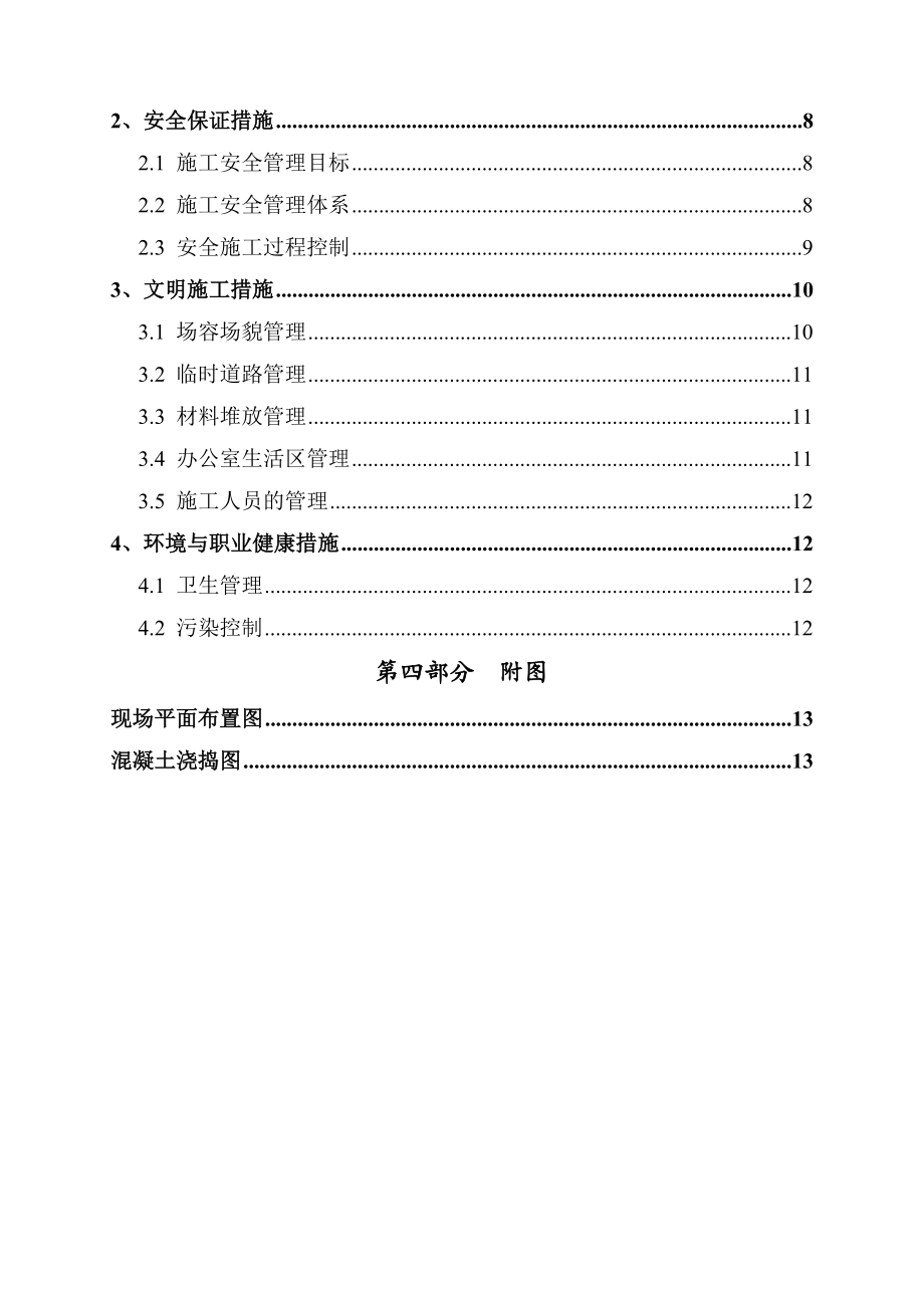 万博地下室结构施工方案.doc_第2页