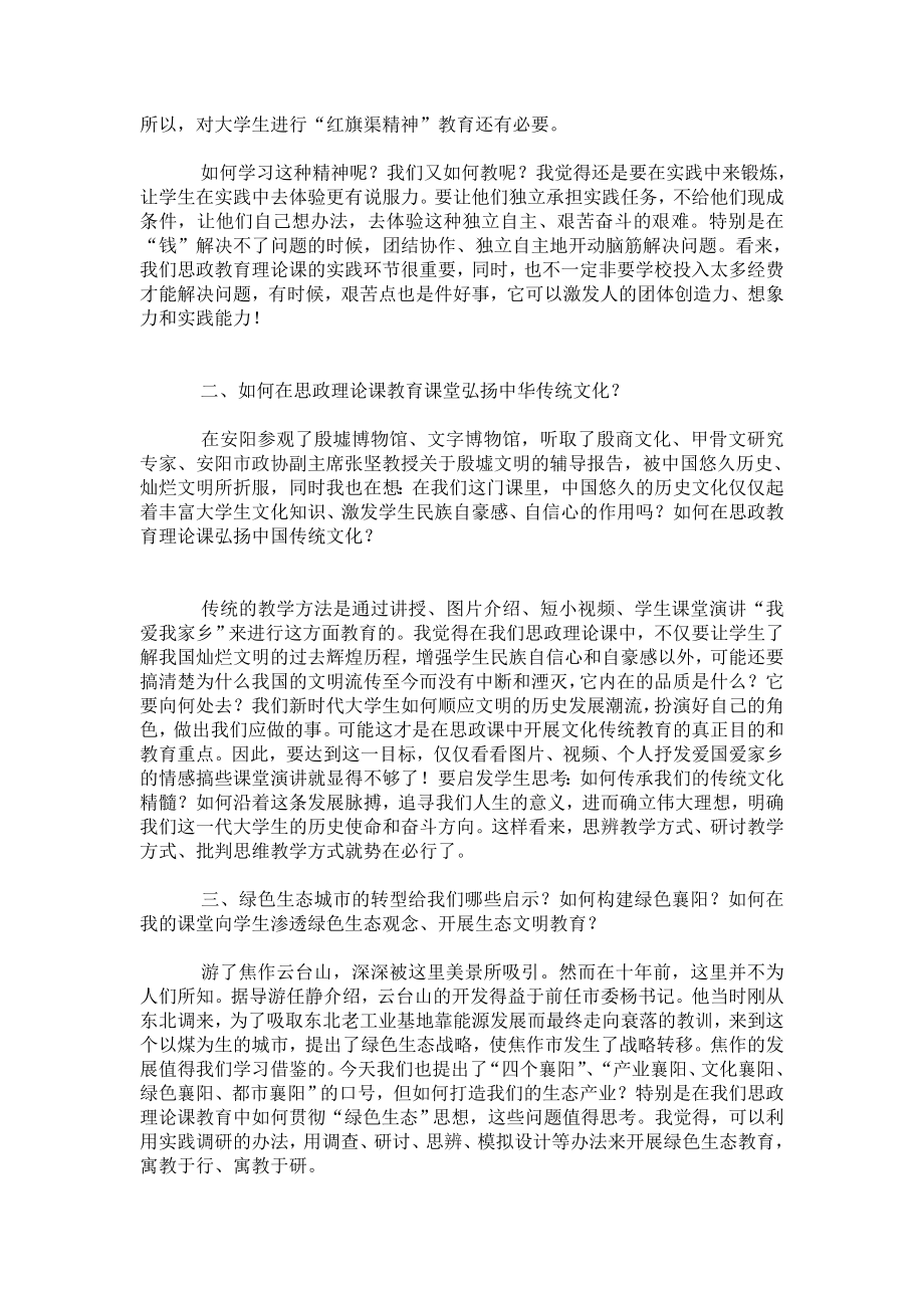 暑期河南考察报告与思考.doc_第2页