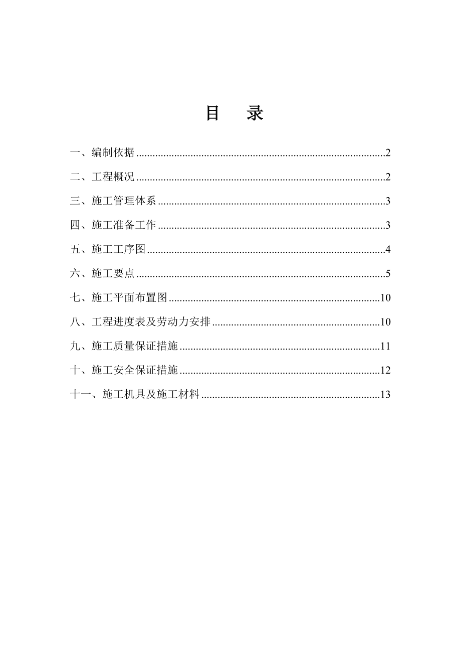 发电设备施工方案.doc_第2页