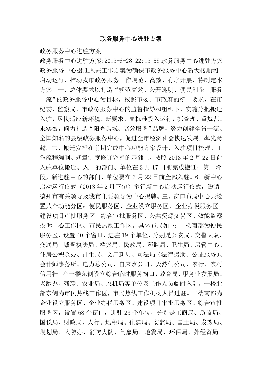 政务服务中心进驻方案.doc_第1页