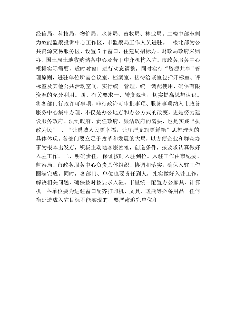 政务服务中心进驻方案.doc_第2页