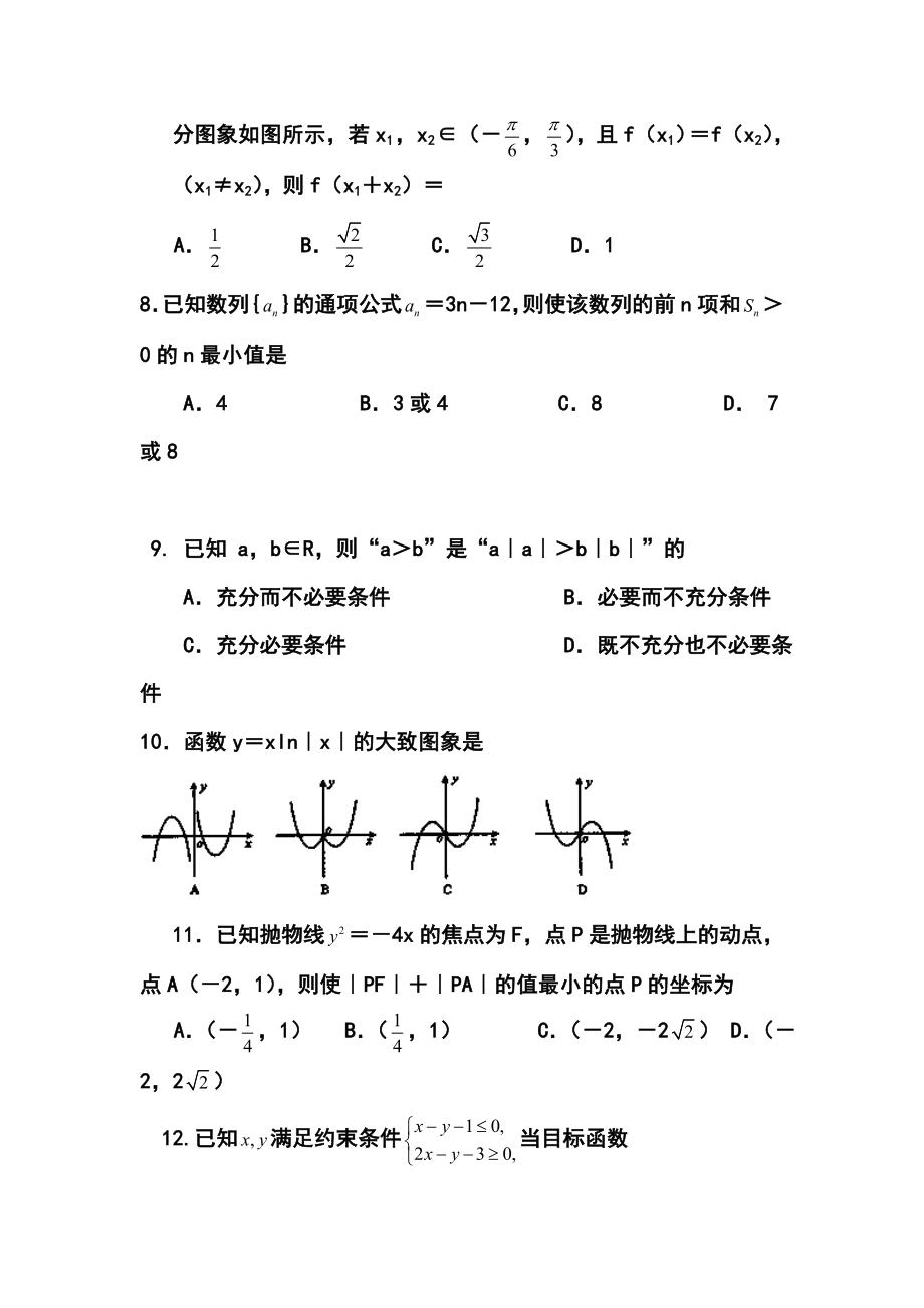 河南省偃师市高级中学北院高三上学期第一次月考文科数学试题及答案.doc_第2页