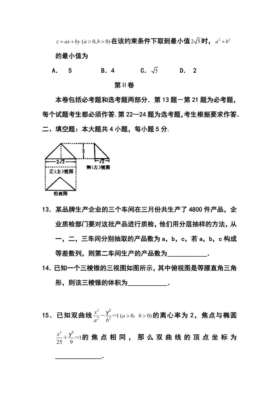 河南省偃师市高级中学北院高三上学期第一次月考文科数学试题及答案.doc_第3页