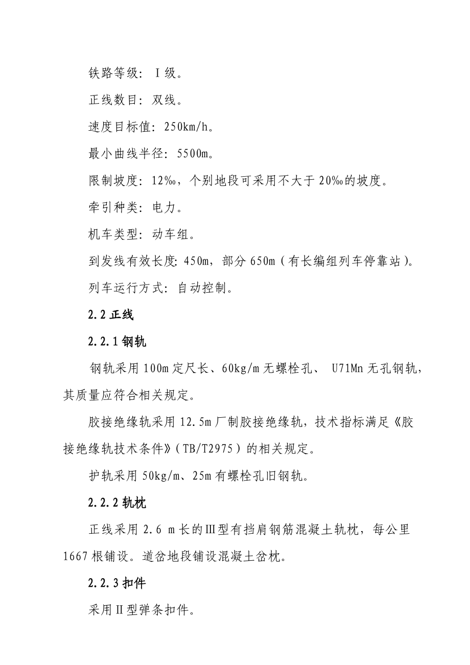 海南东环线三亚—陵水示范段施工组织设计方案.doc_第3页