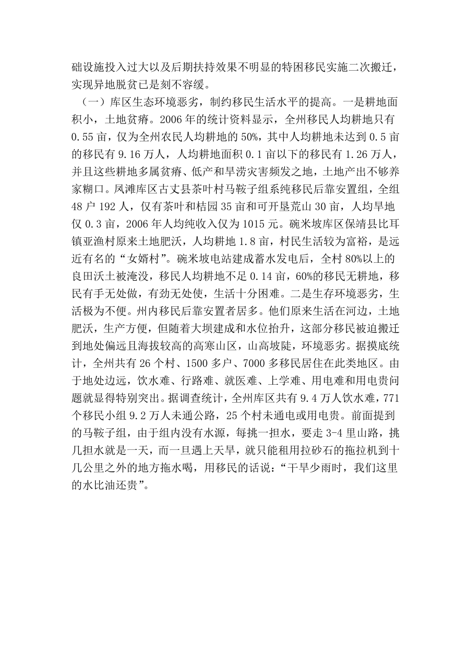 3302710884新时期水库移民易地脱贫工作调研报告.doc_第2页