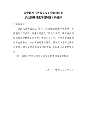 矿业有限公司 安全隐患排查治理制度.doc