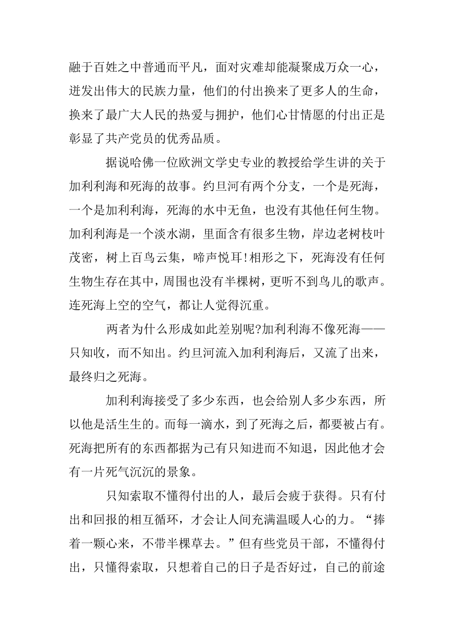 讲奉献有作为做合格明白人心得体会 讲奉献有作为心得体会.doc_第2页