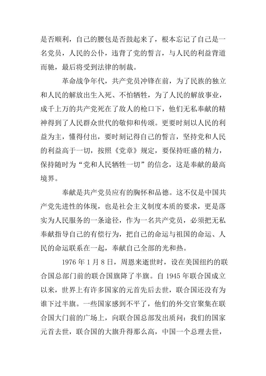 讲奉献有作为做合格明白人心得体会 讲奉献有作为心得体会.doc_第3页