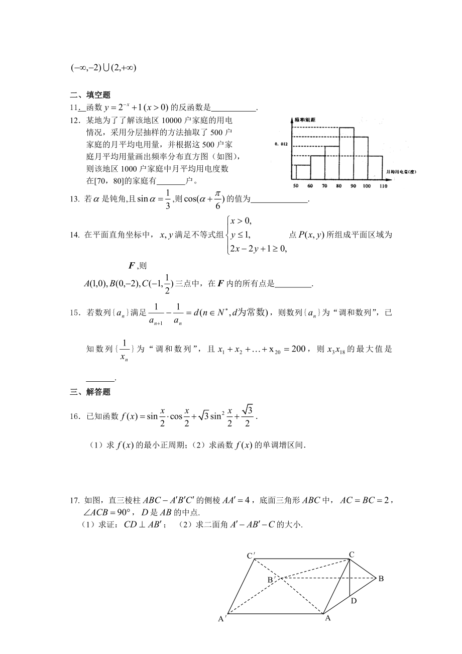 重庆市万盛田家炳中学高三数学迎二诊模拟考试(文).doc_第2页