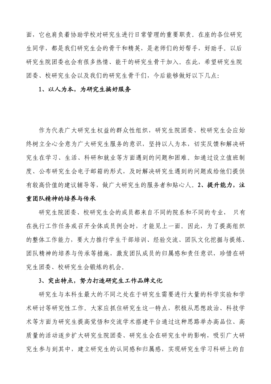 研究生团委成立讲话稿(1015).doc_第2页