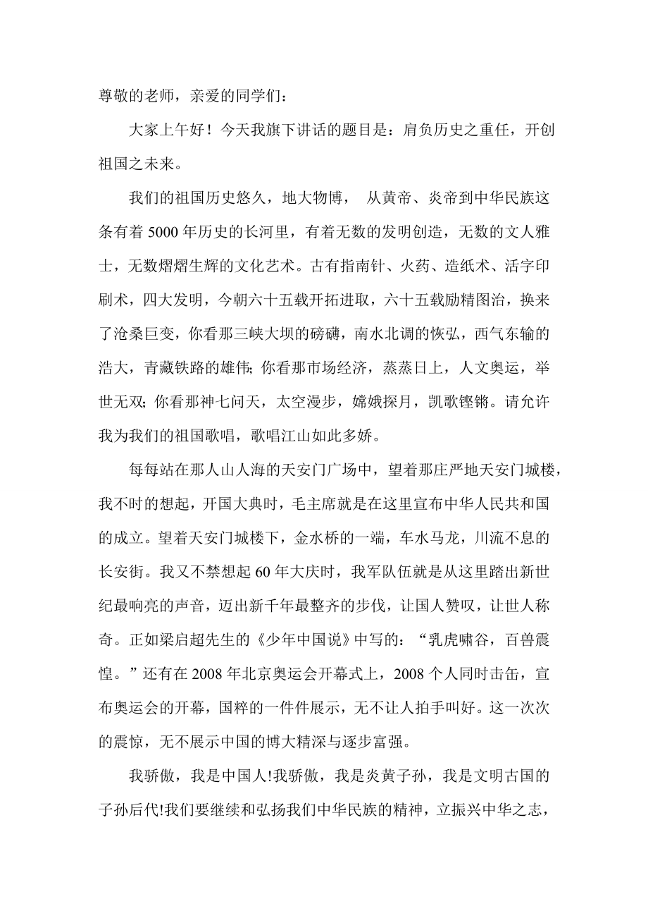 高一二班旗下讲话——社会主义核心价值观富强.doc_第1页