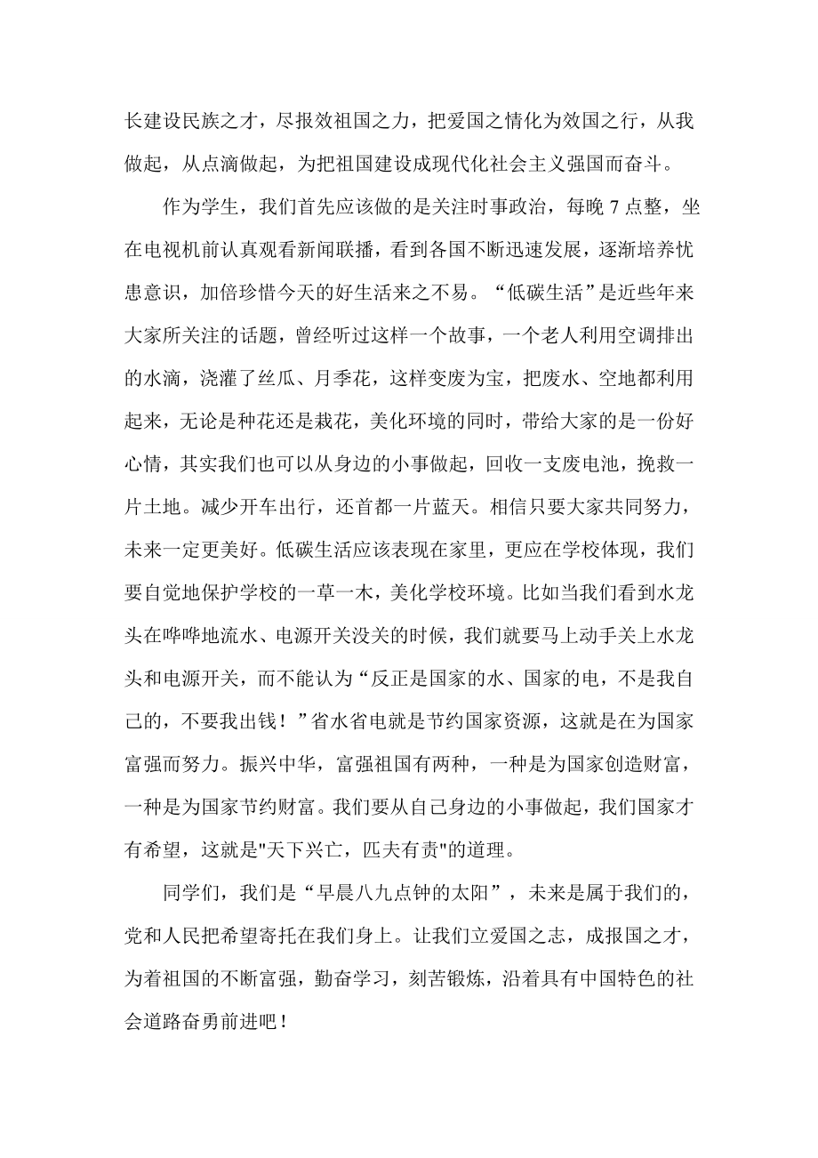 高一二班旗下讲话——社会主义核心价值观富强.doc_第2页