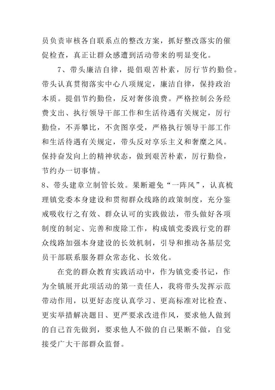 班子党的群众路线活动公开承诺书.docx_第3页