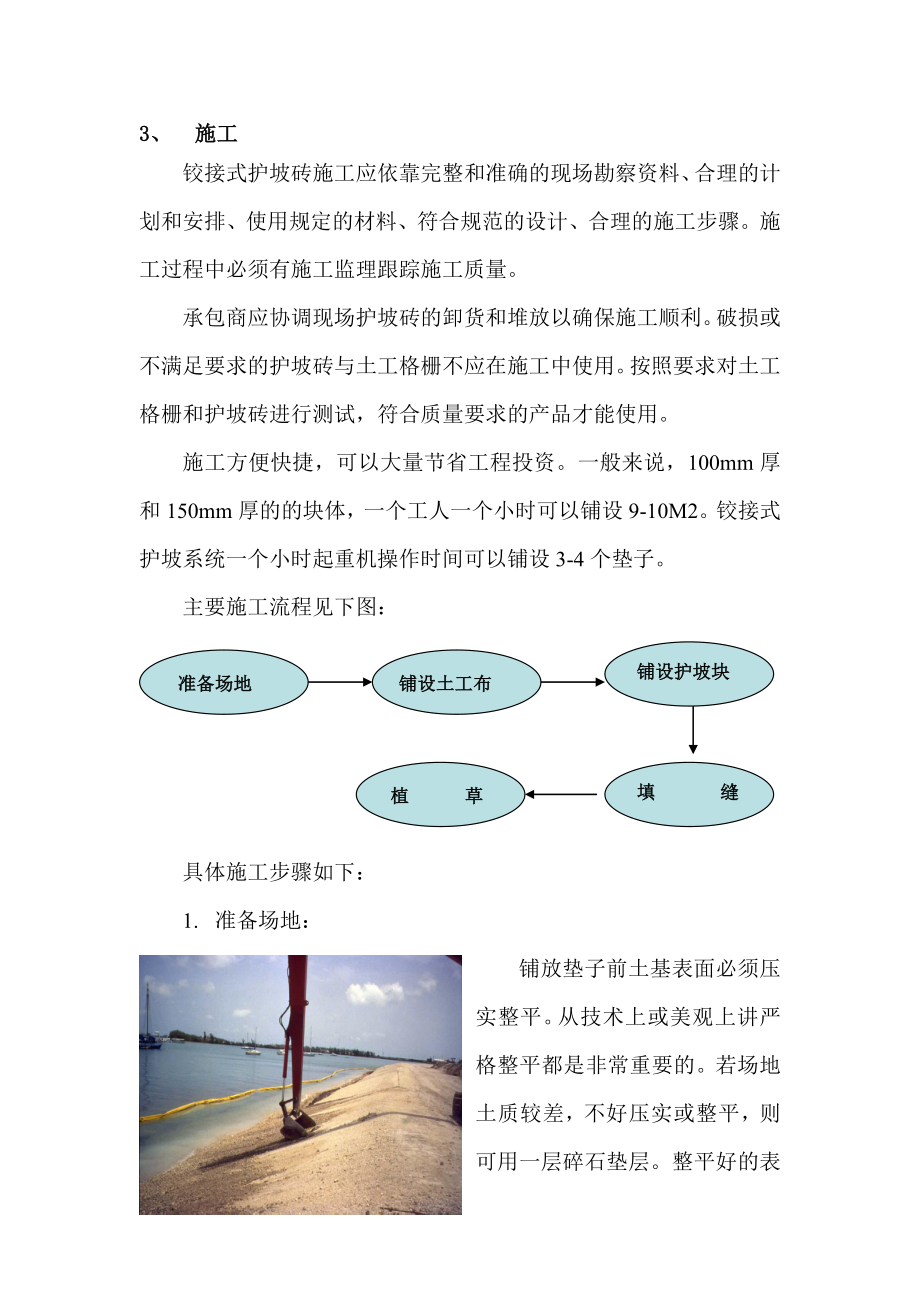 铰接式护坡施工指南.doc_第3页