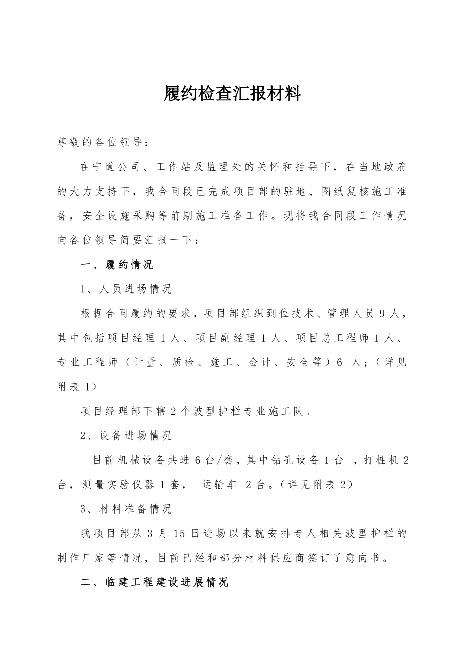 第一次履约检查汇报材料.doc_第1页