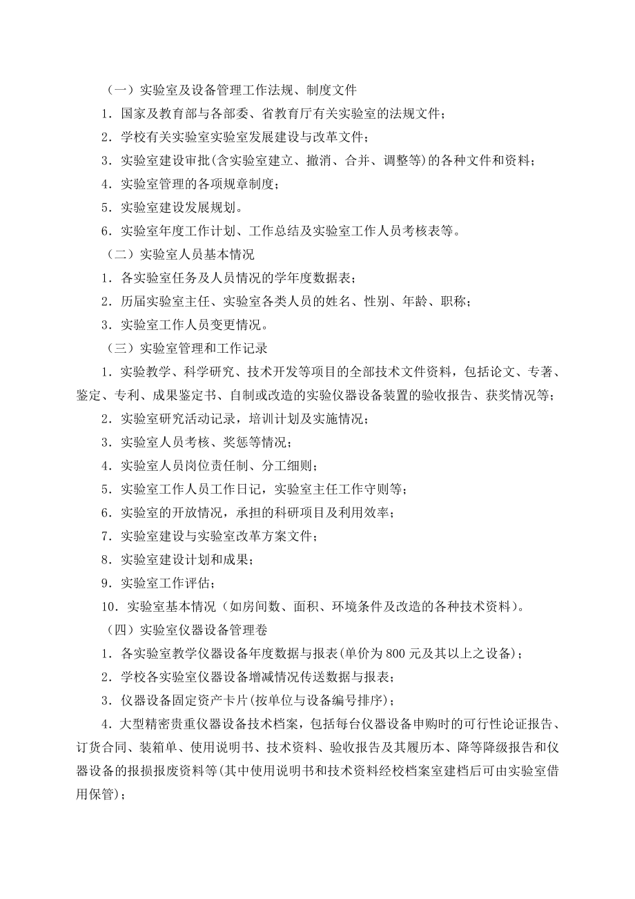 邕江大学实验室档案管理制度.doc_第2页