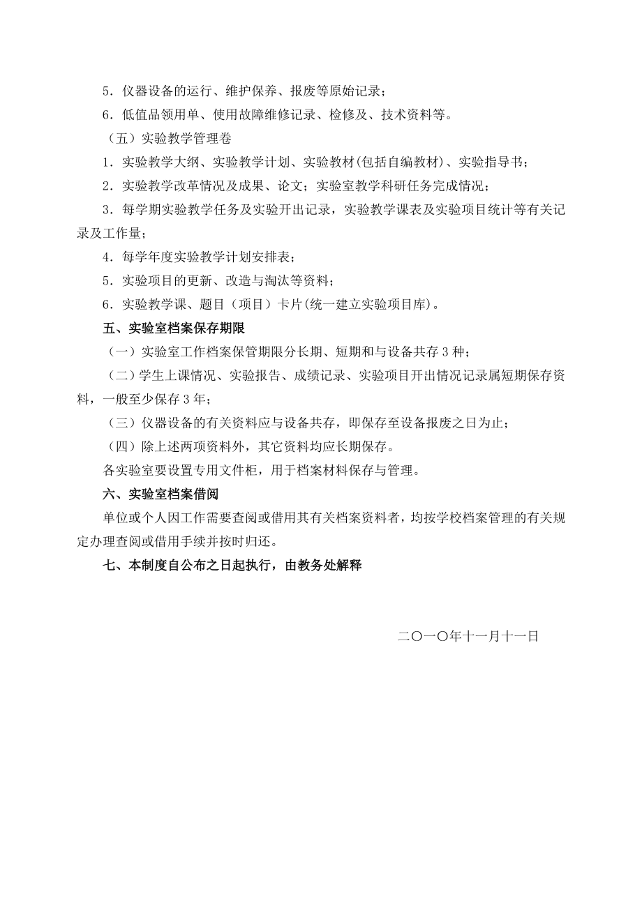 邕江大学实验室档案管理制度.doc_第3页