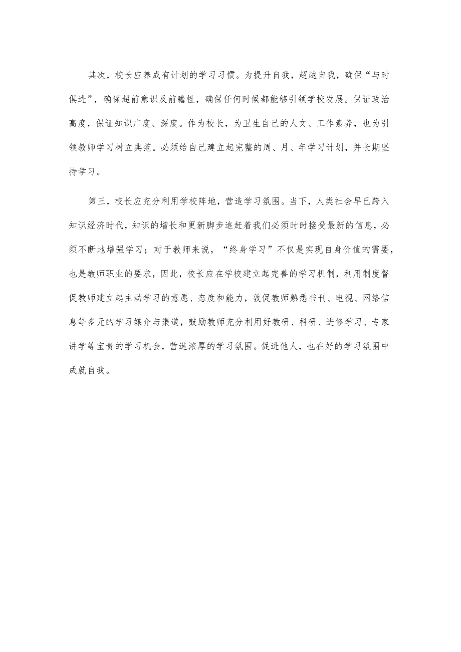 校长管理工作感悟.docx_第2页