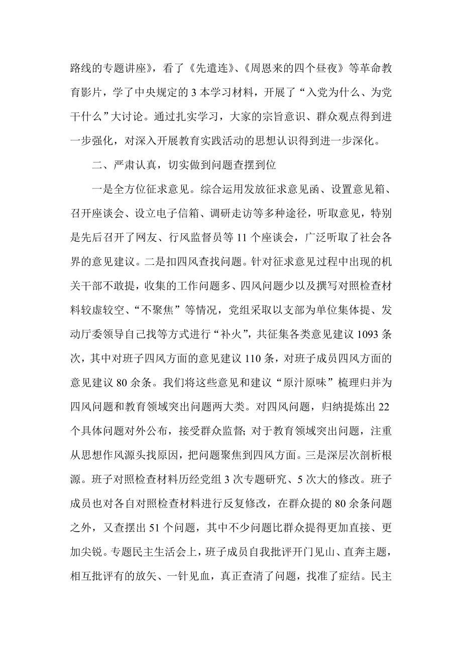 群众路线教育实践活动督导组长讲话之二.doc_第2页