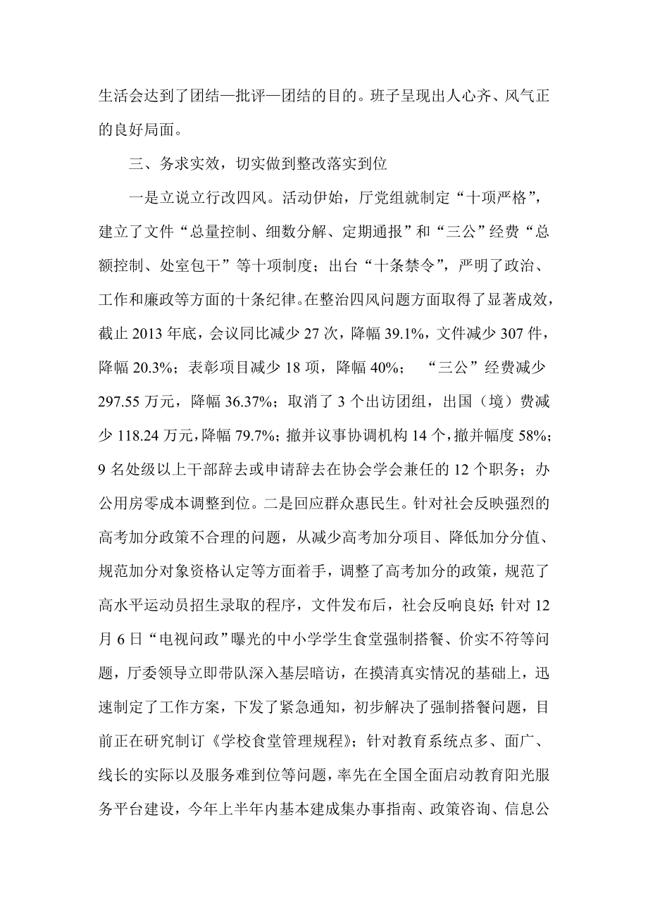 群众路线教育实践活动督导组长讲话之二.doc_第3页