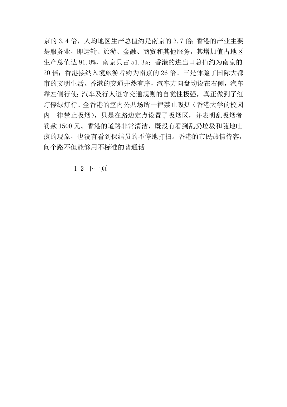 市统计局赴香港培训人员学习考察报告.doc_第3页