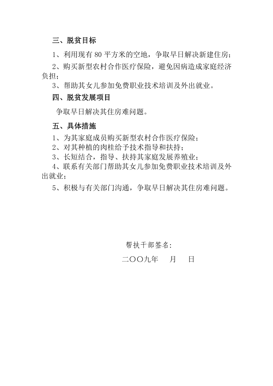 扶贫开发“规划到户责任到人”工作贫困户脱贫规划.doc_第2页